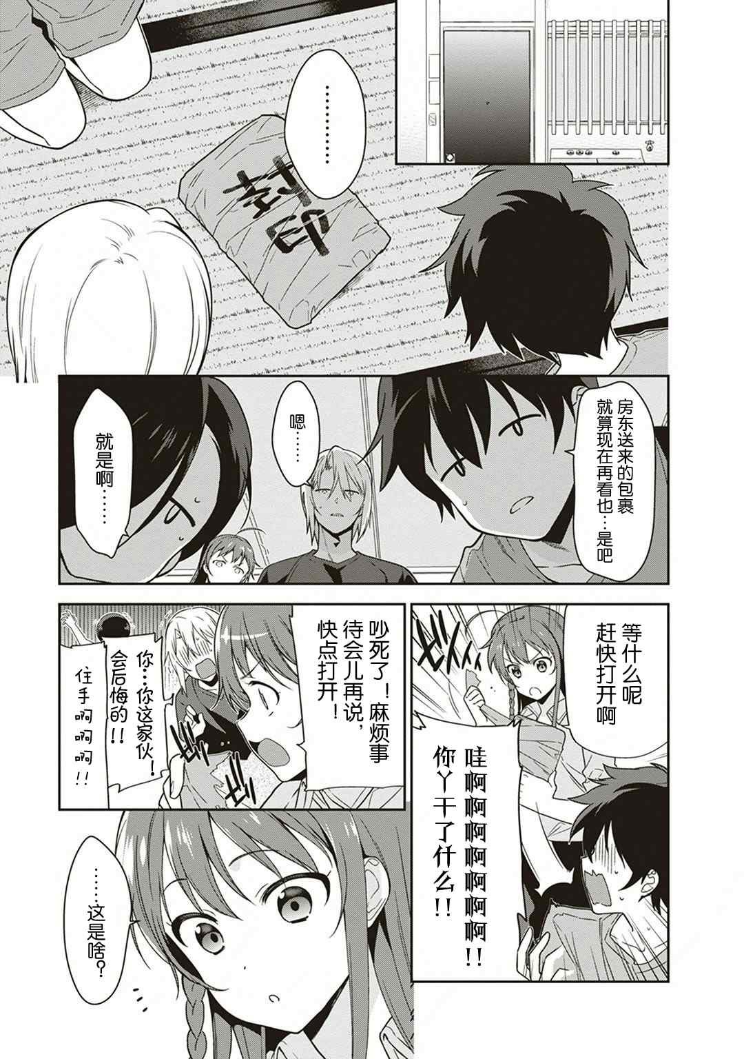 第38话 失去工作和住所
