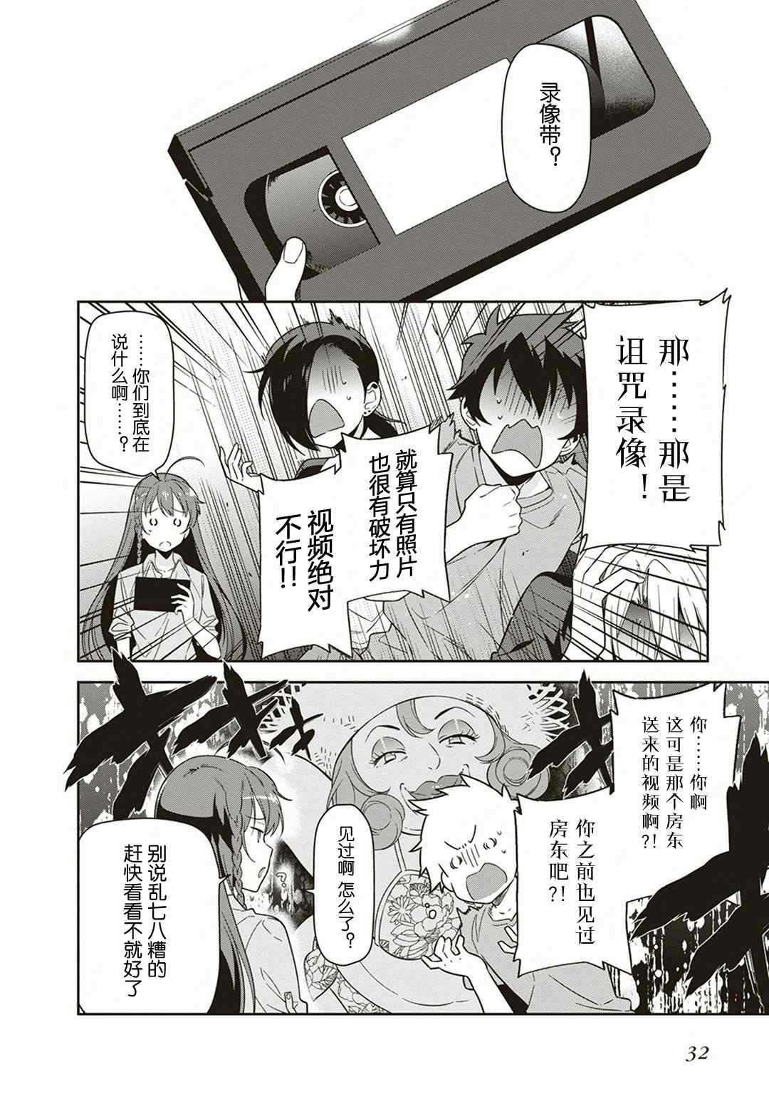 第38话 失去工作和住所