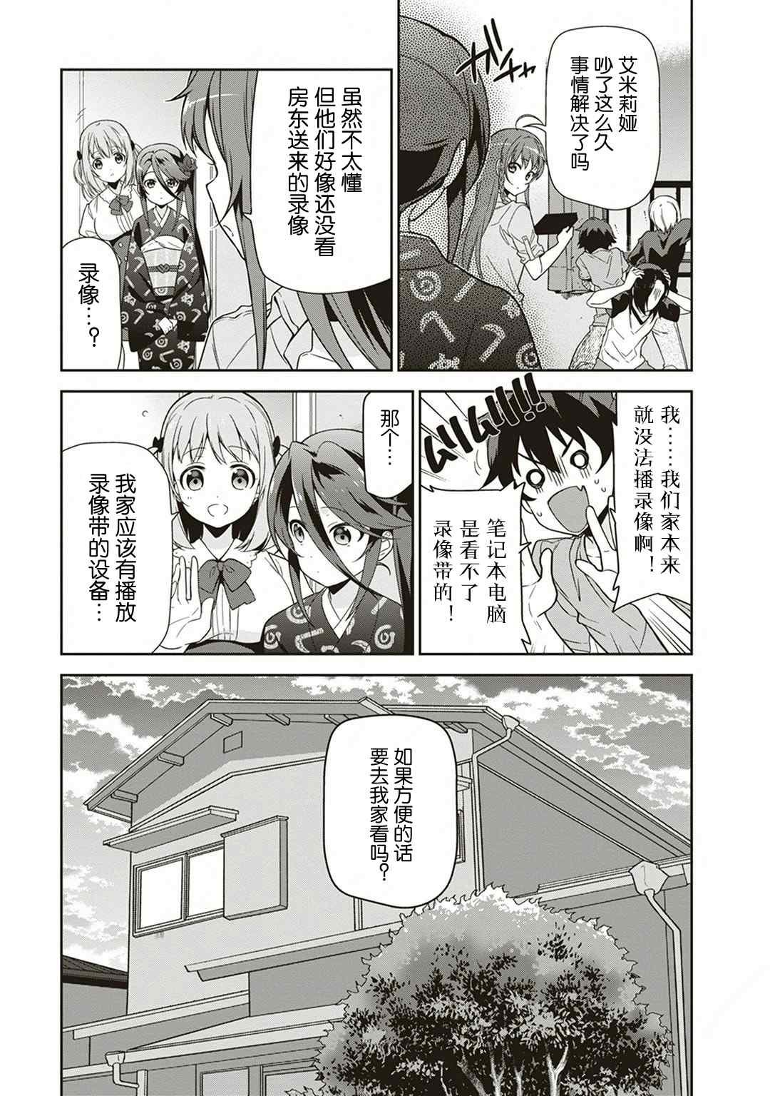 第38话 失去工作和住所