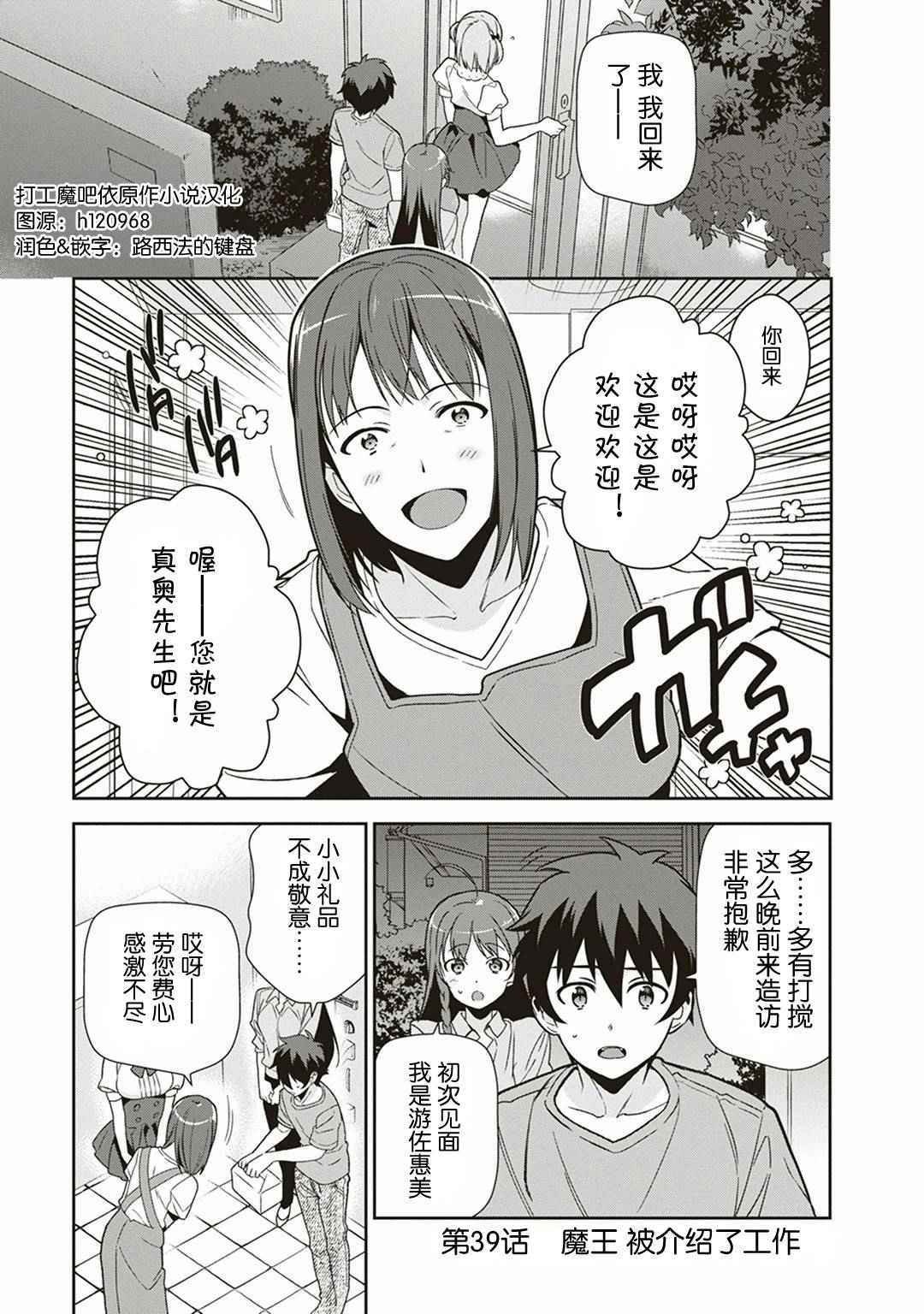 第39话 魔王 被介绍了工作