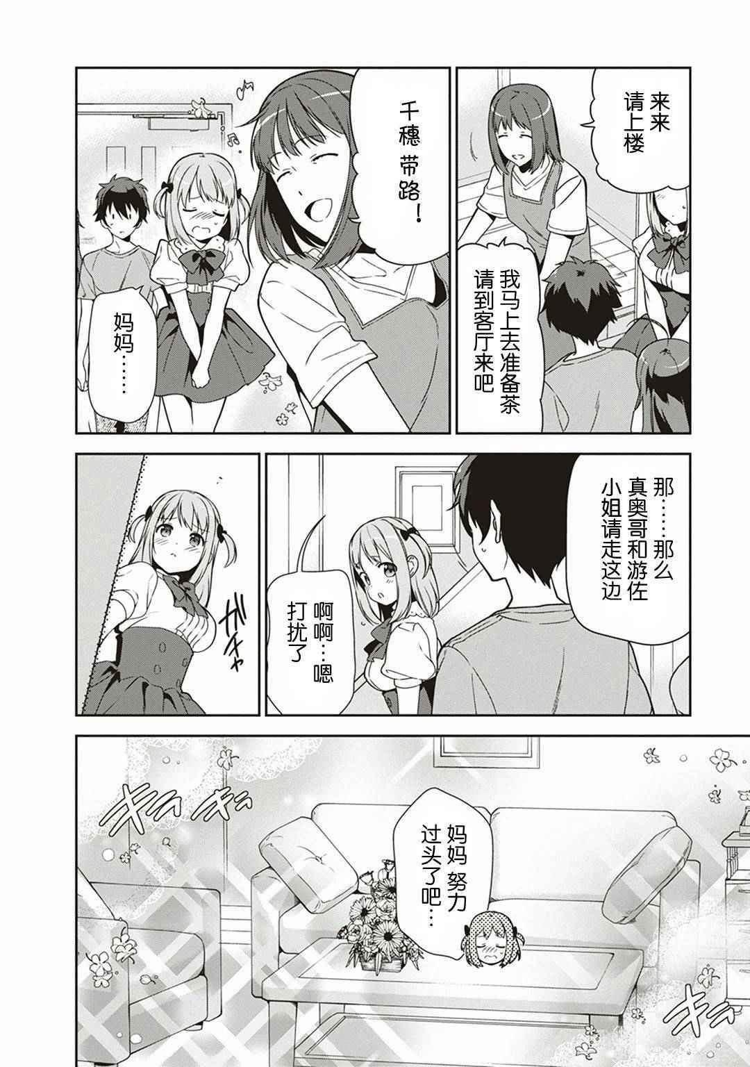 第39话 魔王 被介绍了工作