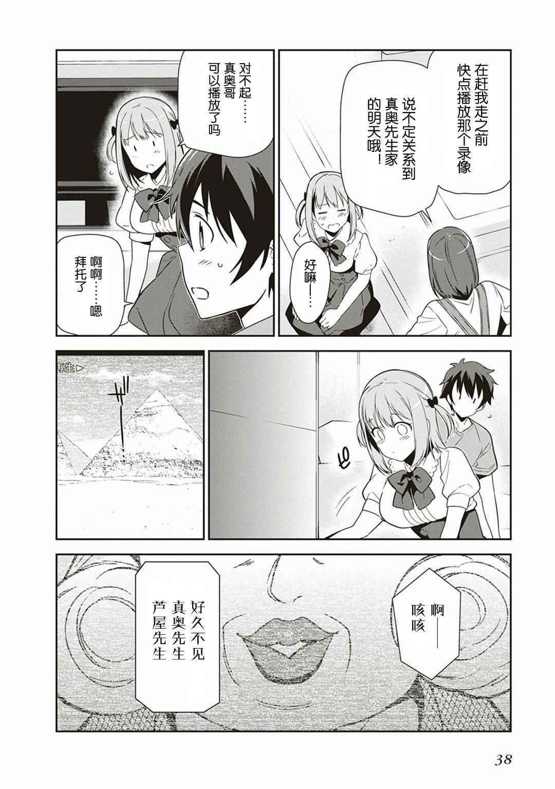 第39话 魔王 被介绍了工作