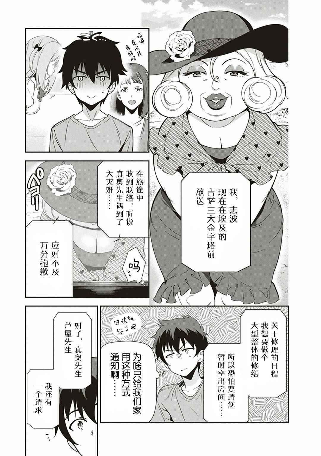 第39话 魔王 被介绍了工作
