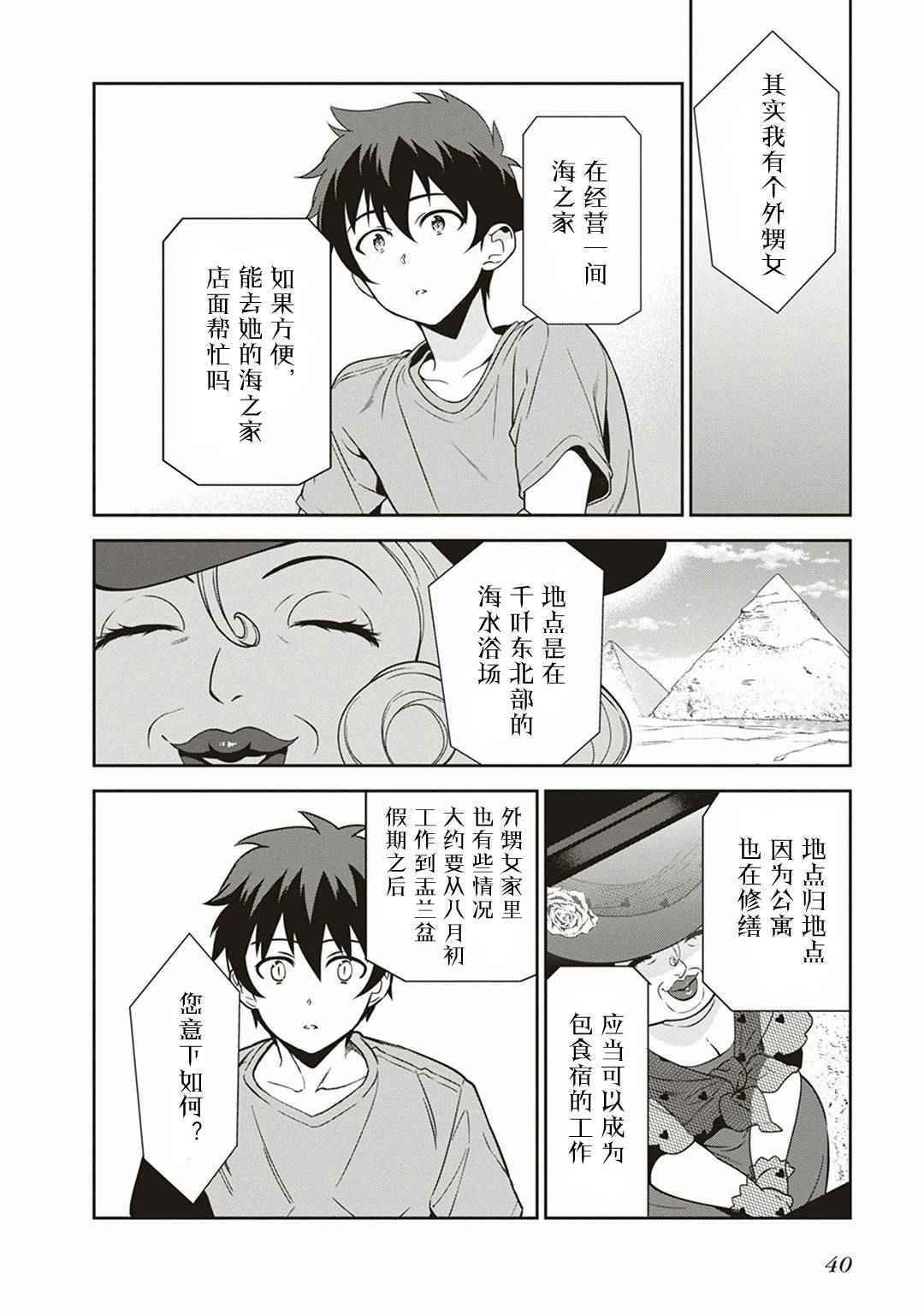 第39话 魔王 被介绍了工作