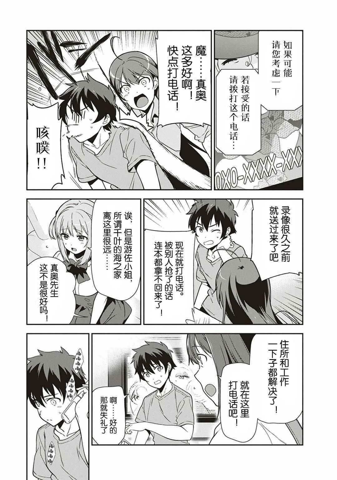 第39话 魔王 被介绍了工作