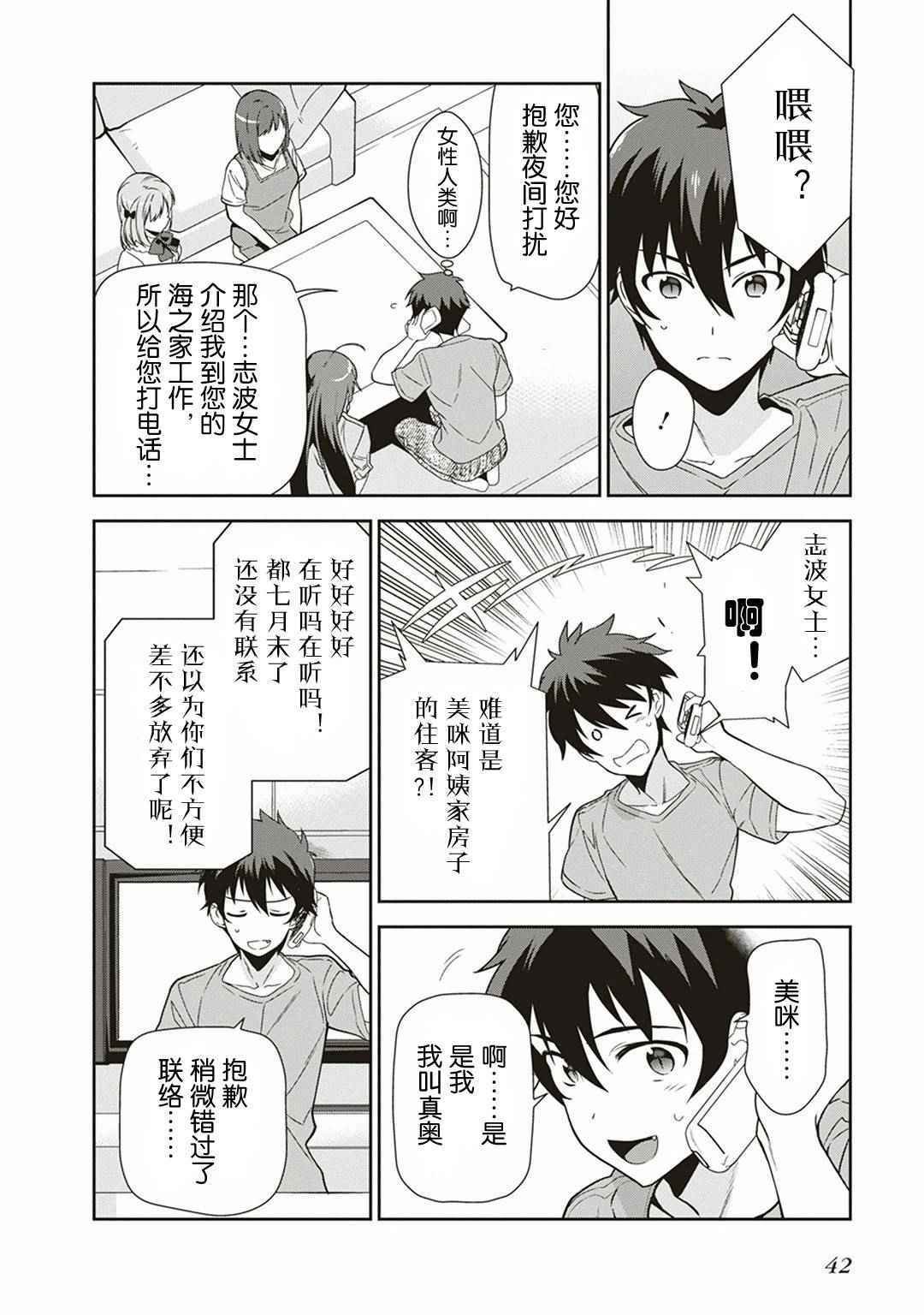 第39话 魔王 被介绍了工作