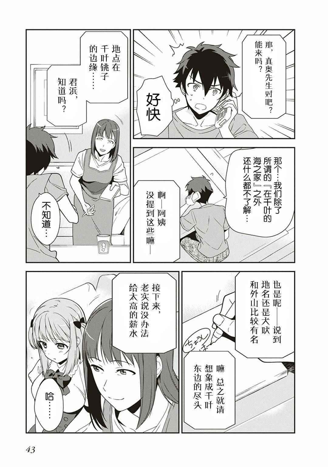 第39话 魔王 被介绍了工作