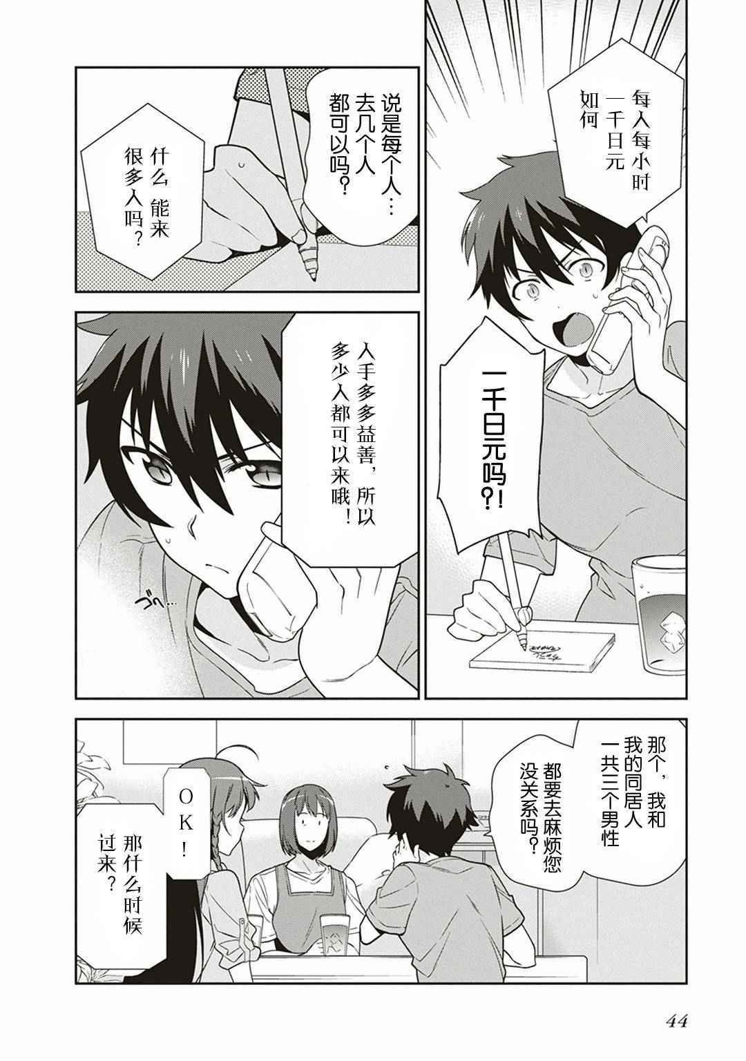 第39话 魔王 被介绍了工作