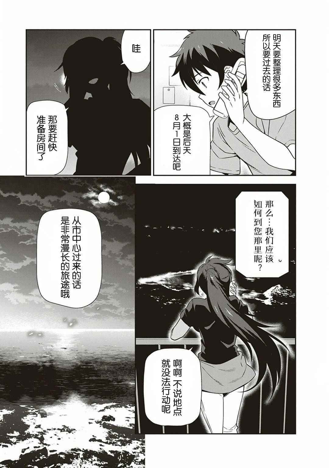 第39话 魔王 被介绍了工作