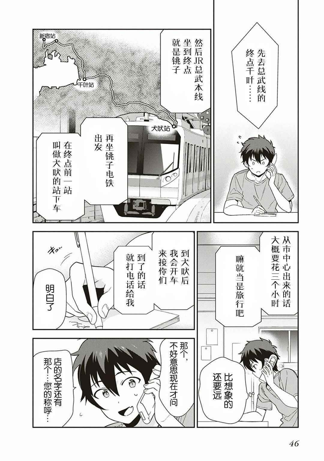 第39话 魔王 被介绍了工作