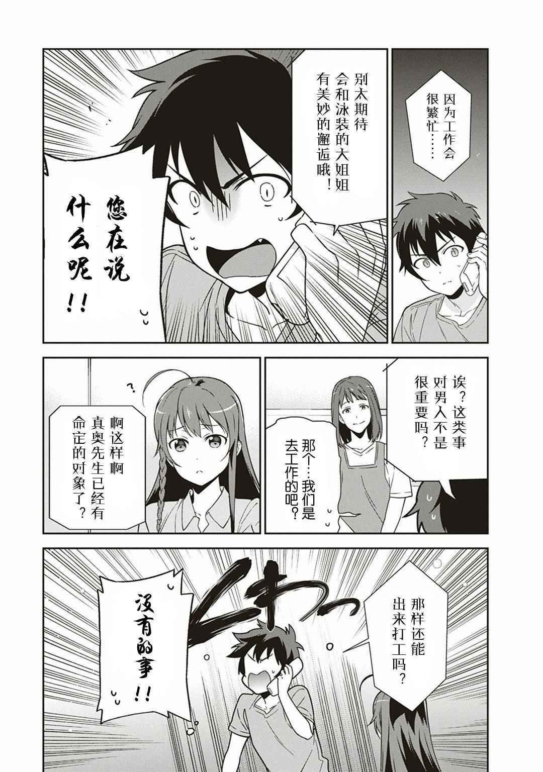 第39话 魔王 被介绍了工作