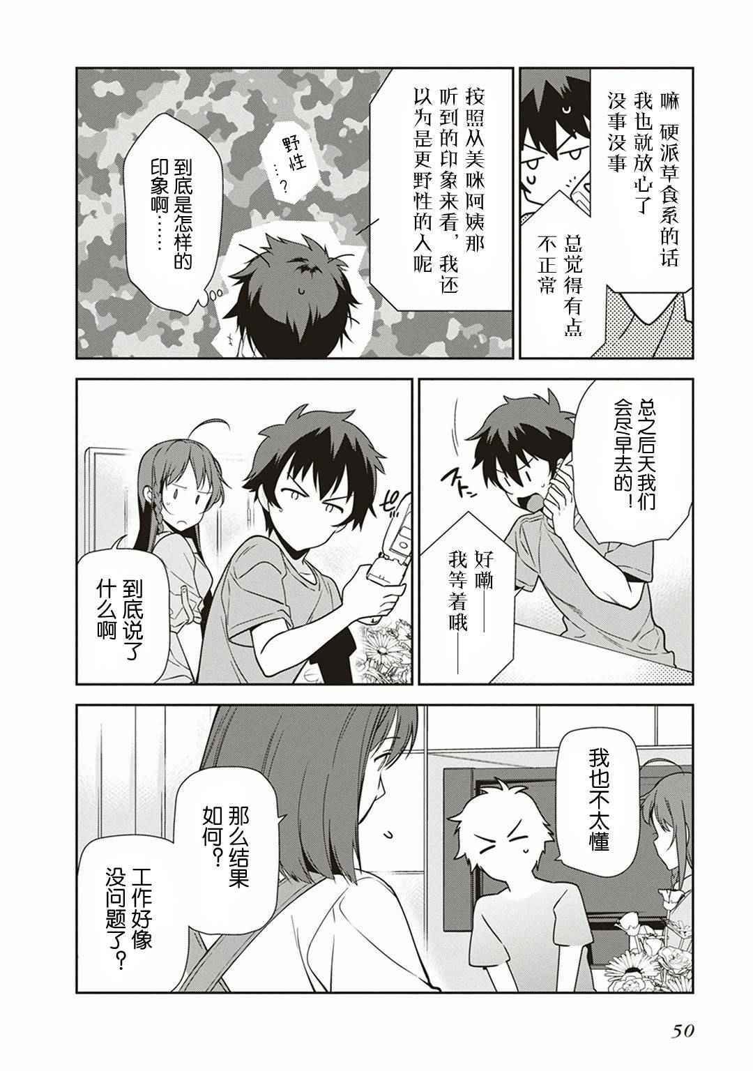 第39话 魔王 被介绍了工作