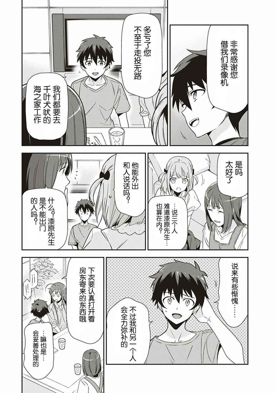 第39话 魔王 被介绍了工作