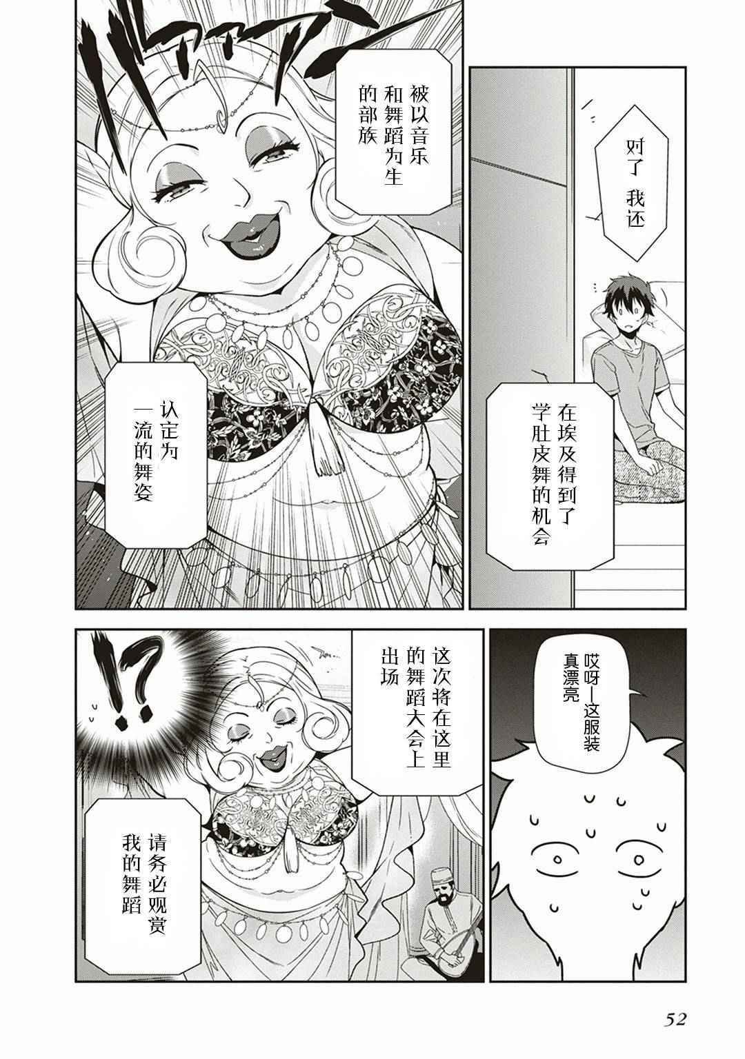 第39话 魔王 被介绍了工作
