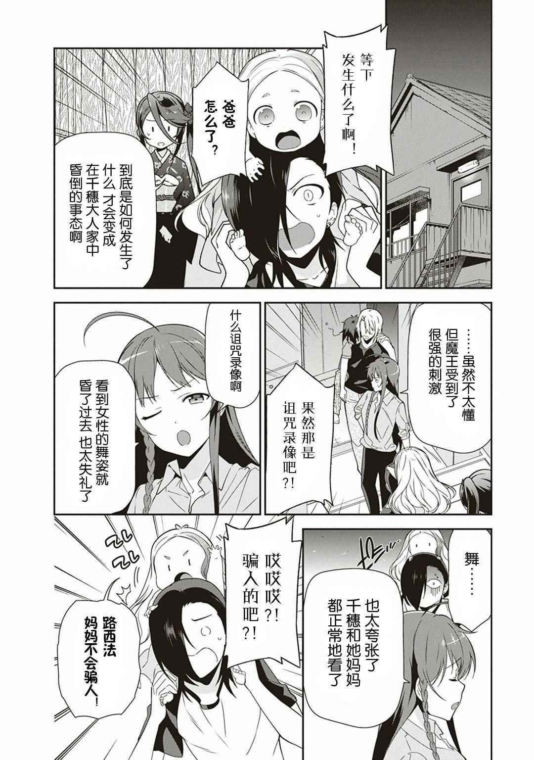 第39话 魔王 被介绍了工作