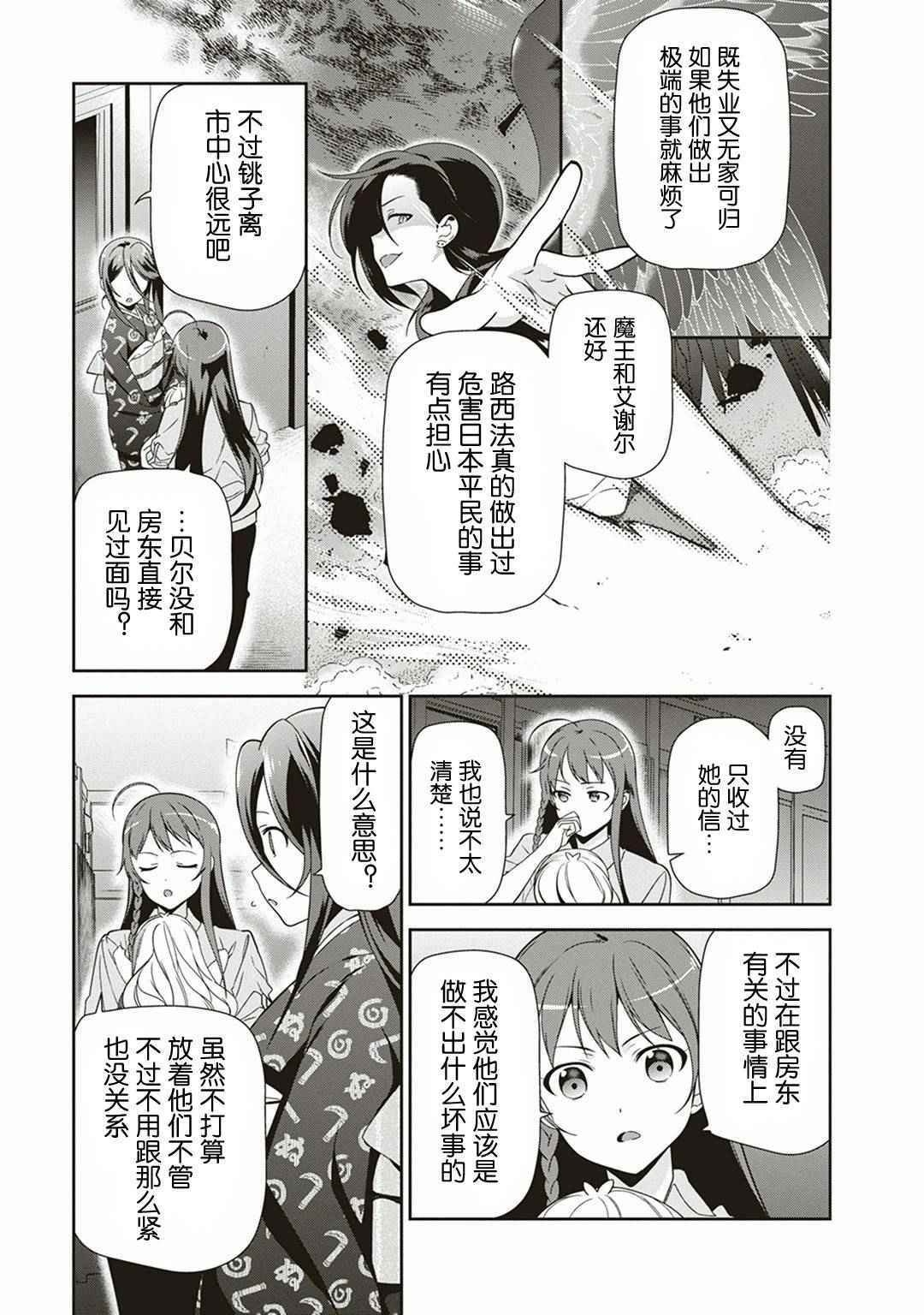 第39话 魔王 被介绍了工作