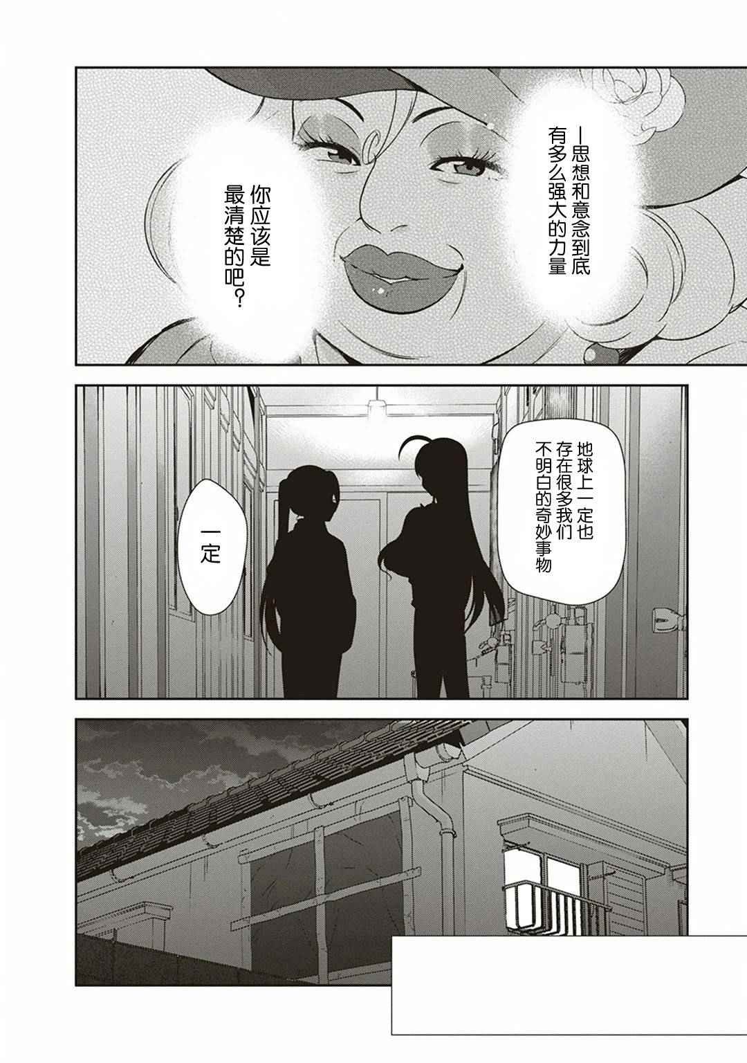 第39话 魔王 被介绍了工作