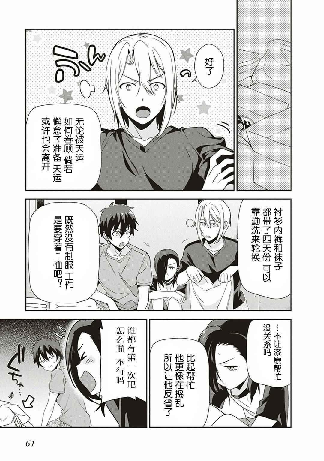 第39话 魔王 被介绍了工作