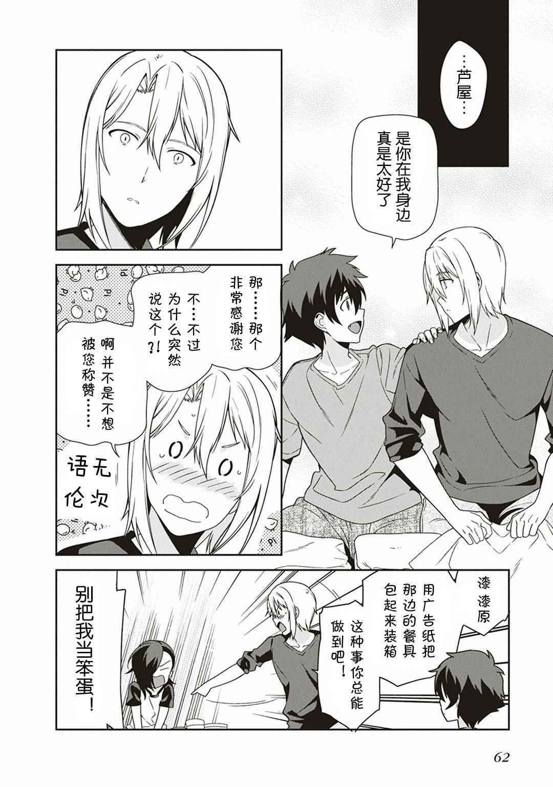 第39话 魔王 被介绍了工作