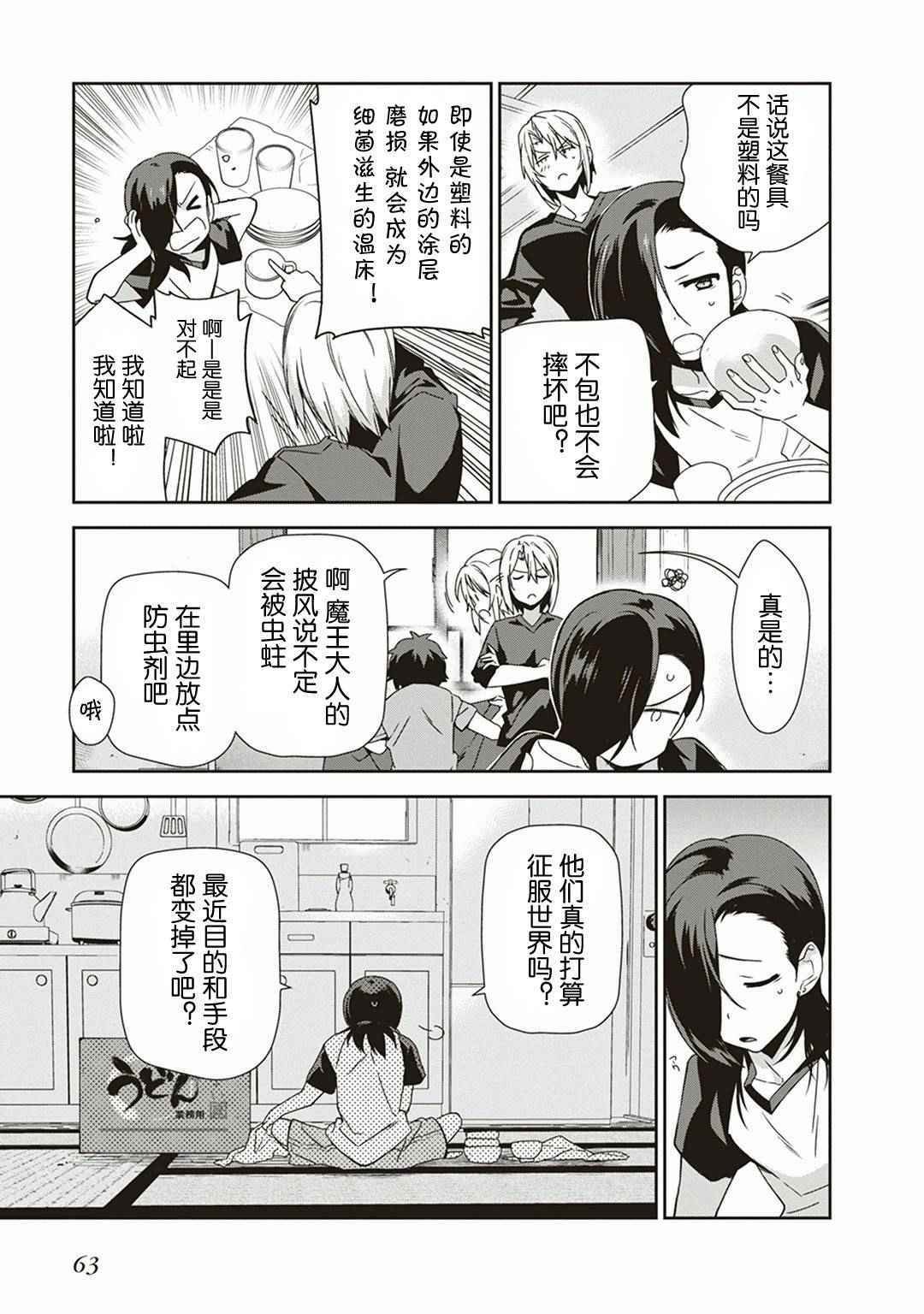 第39话 魔王 被介绍了工作