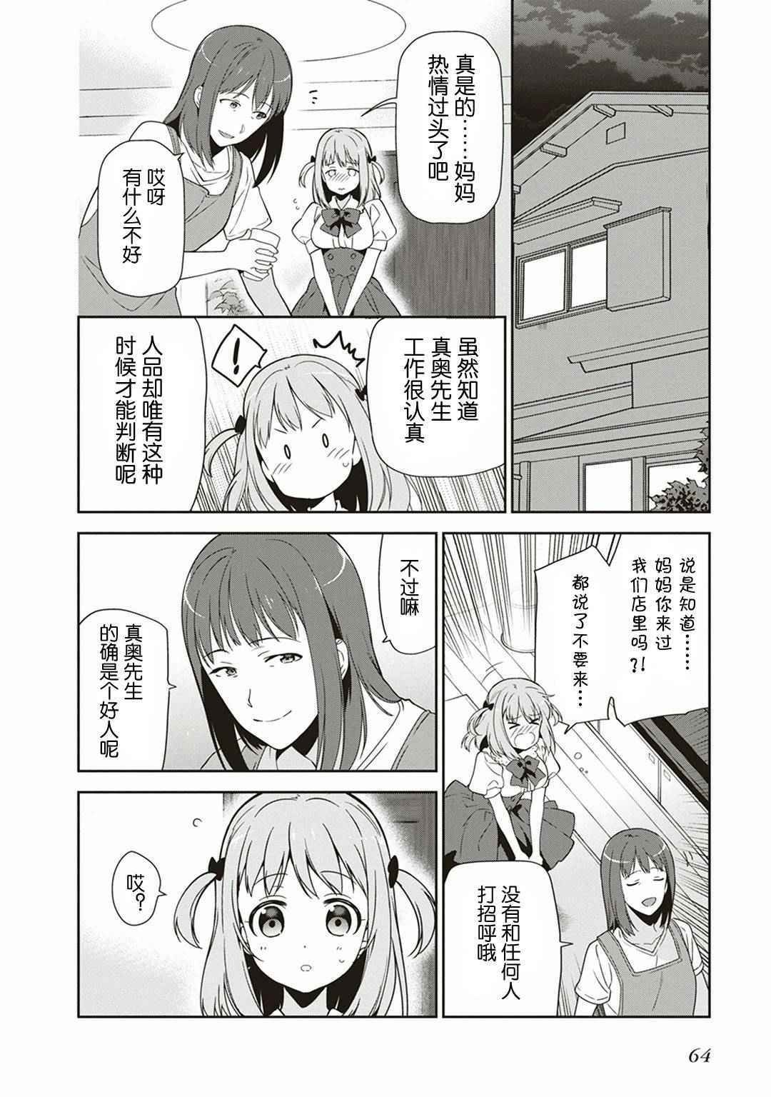 第39话 魔王 被介绍了工作
