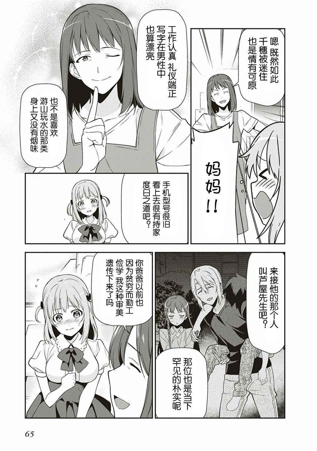 第39话 魔王 被介绍了工作