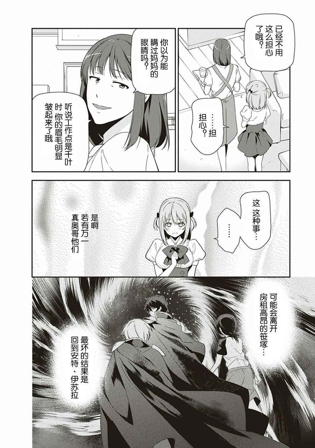 第39话 魔王 被介绍了工作