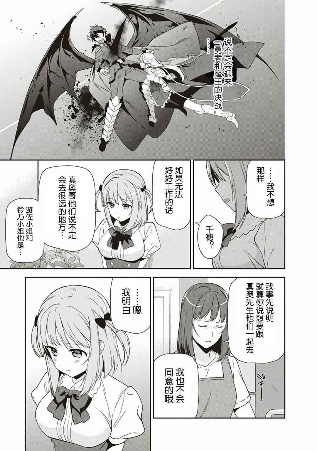 第39话 魔王 被介绍了工作