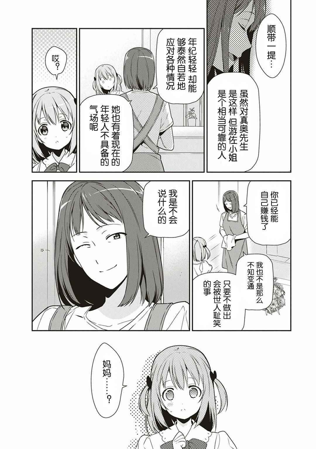 第39话 魔王 被介绍了工作
