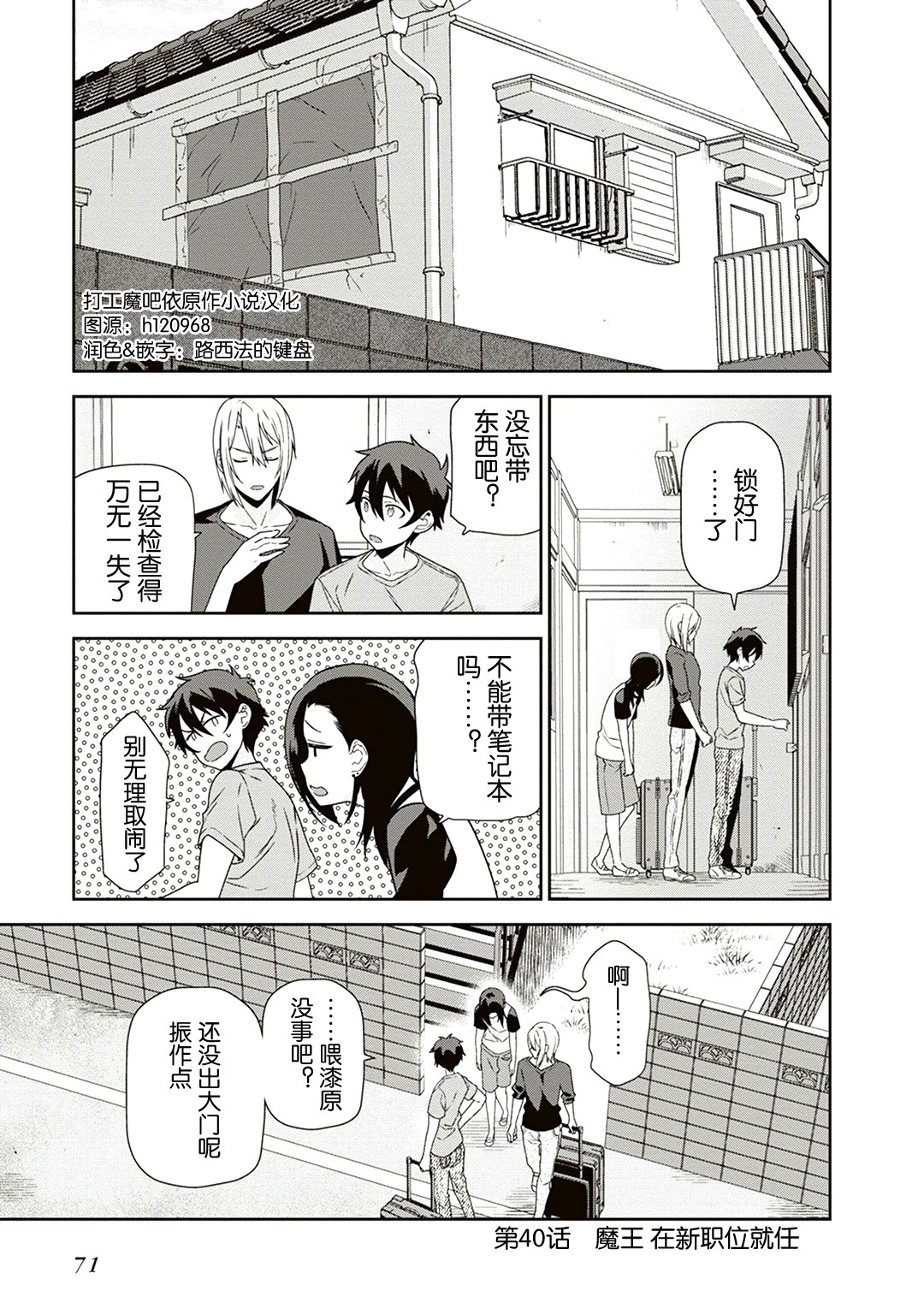 第40话 魔王 在新职位就任