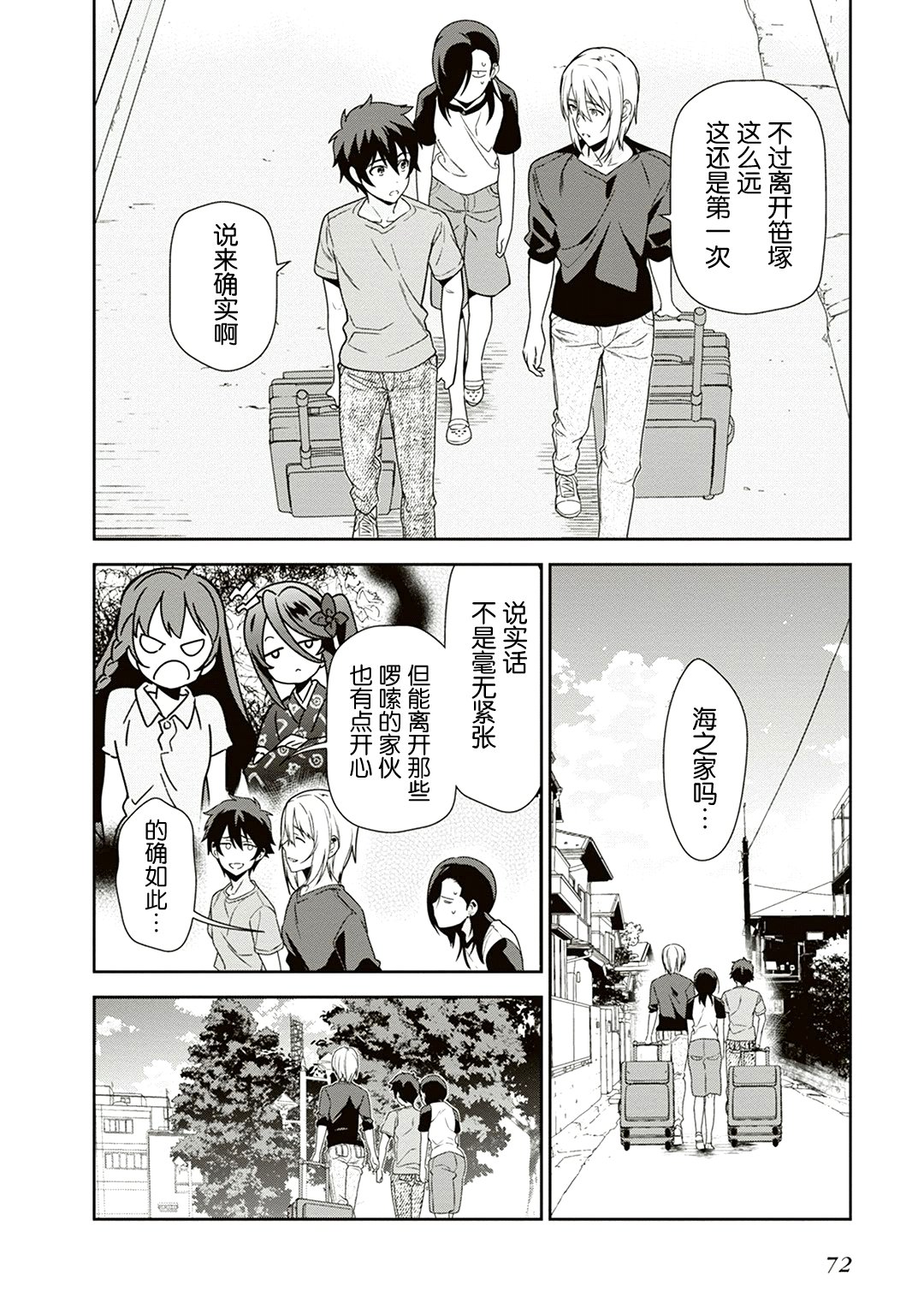 第40话 魔王 在新职位就任
