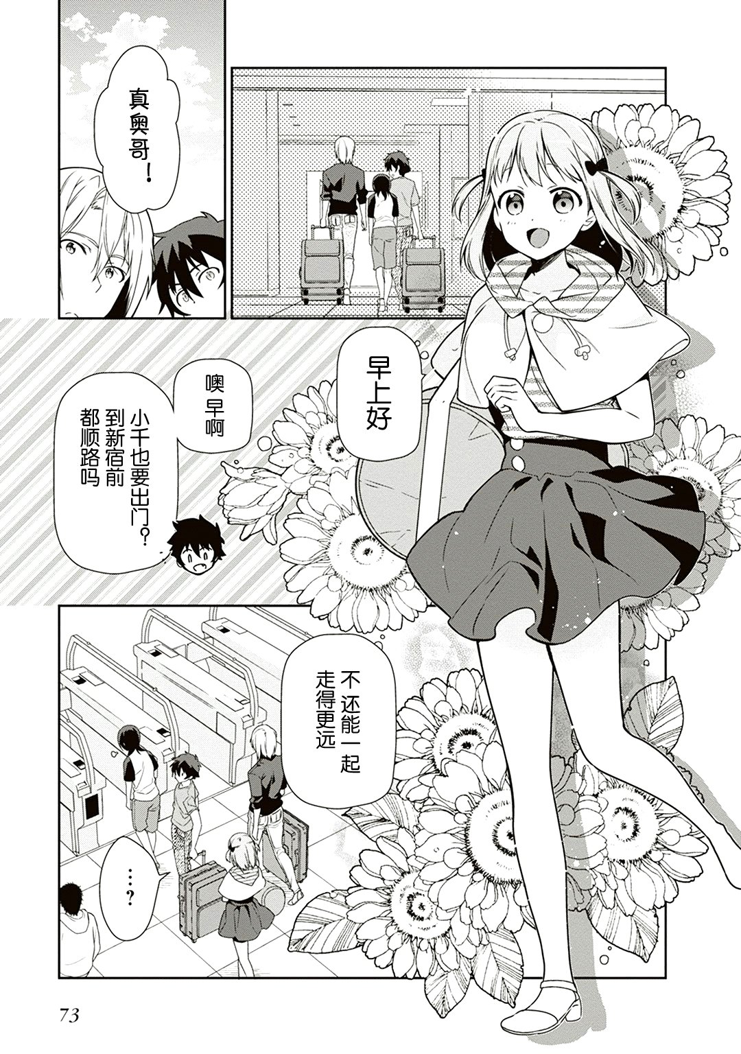 第40话 魔王 在新职位就任
