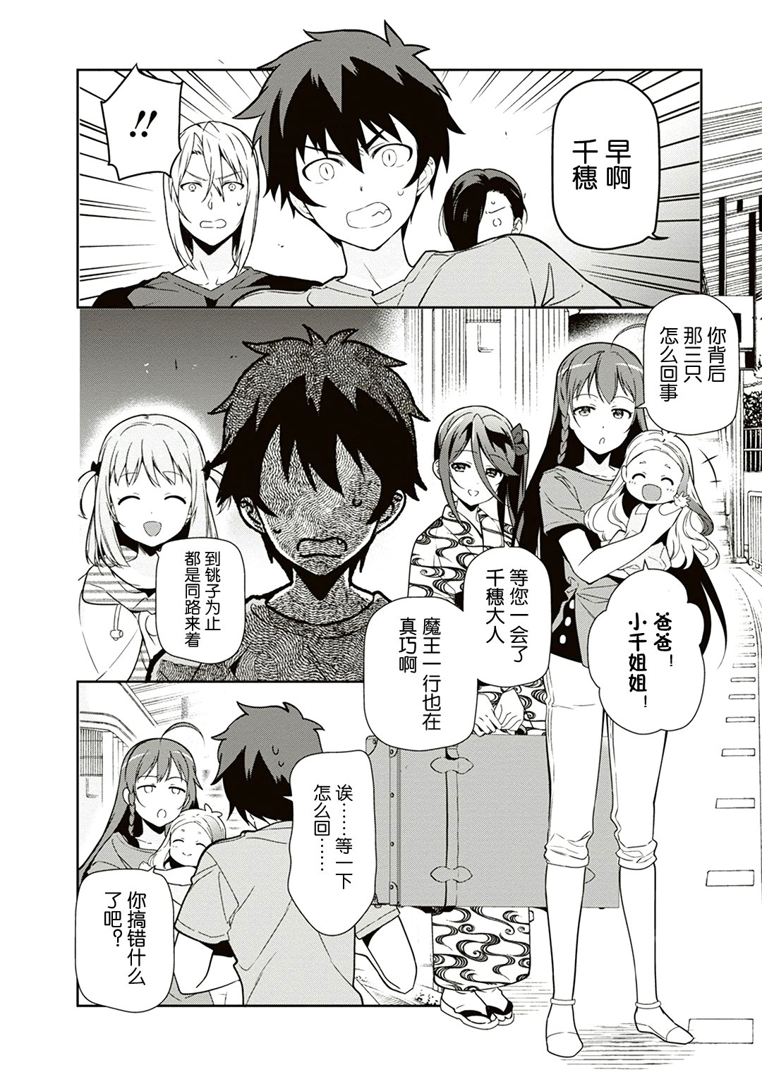 第40话 魔王 在新职位就任