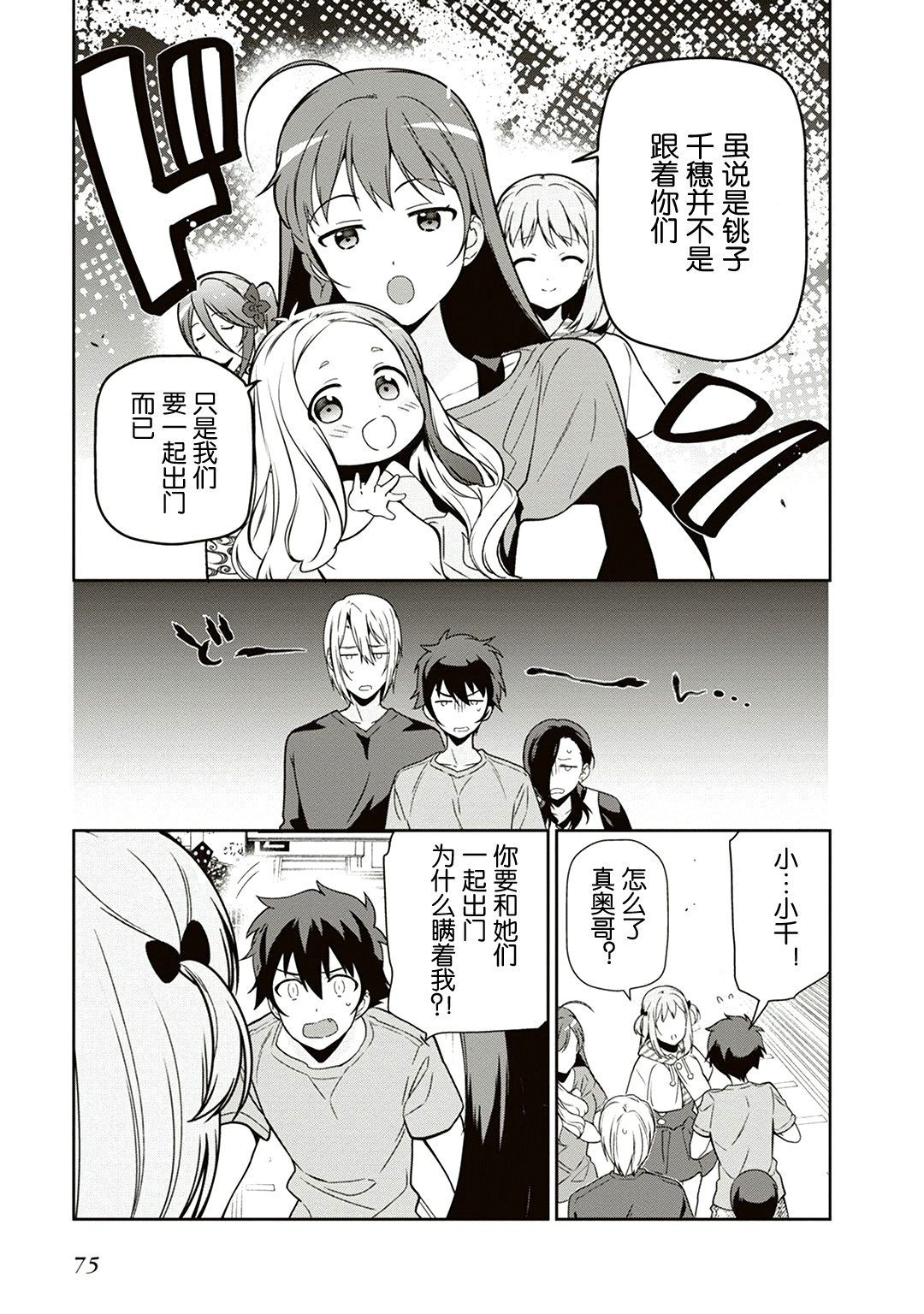 第40话 魔王 在新职位就任