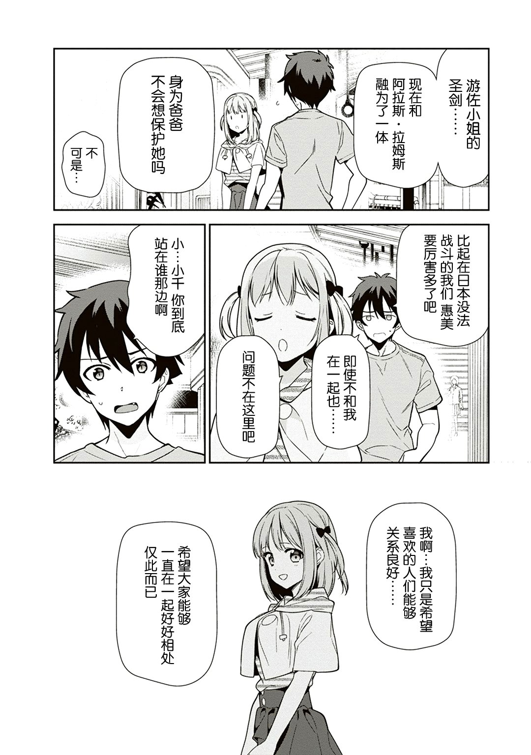 第40话 魔王 在新职位就任