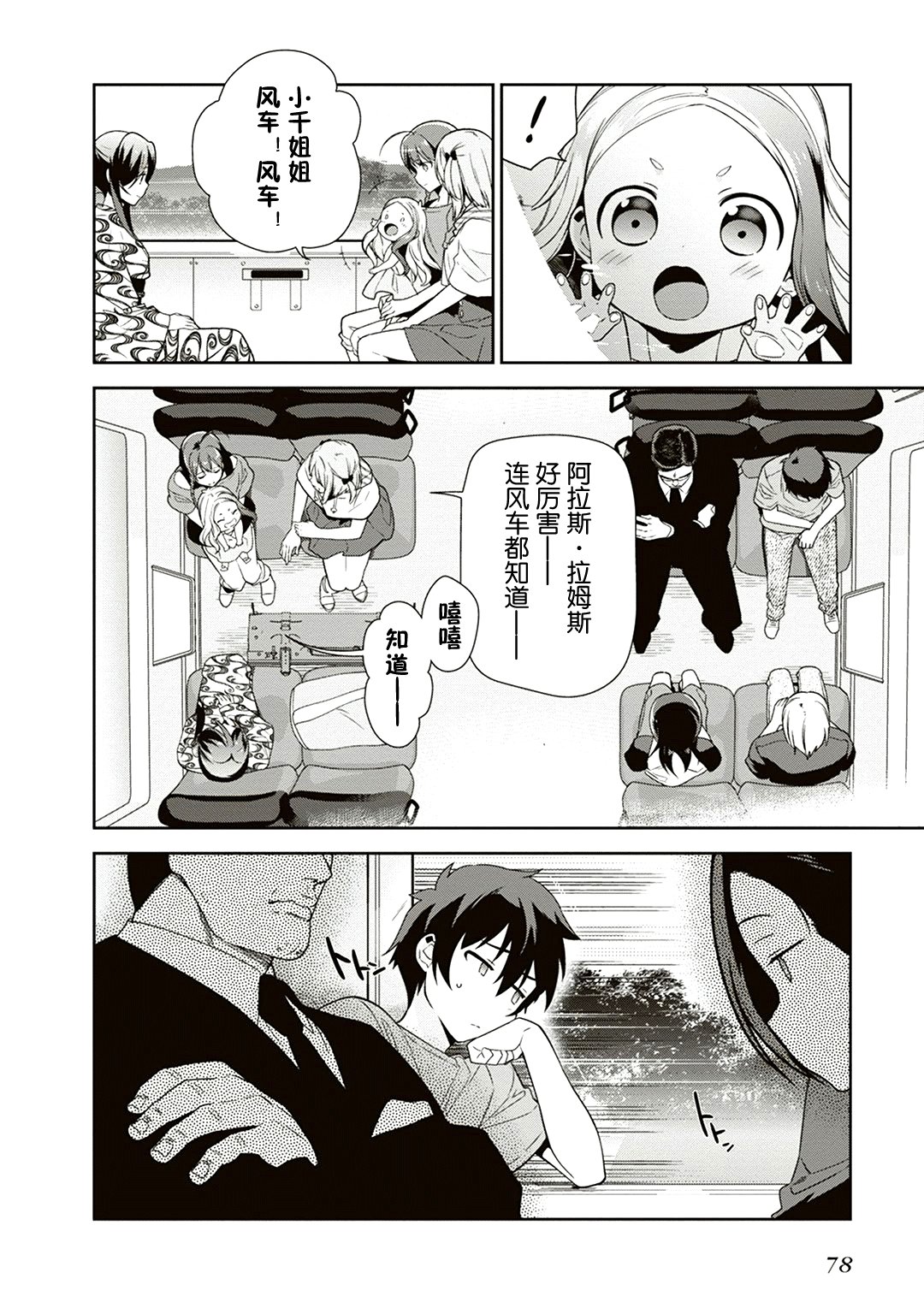第40话 魔王 在新职位就任
