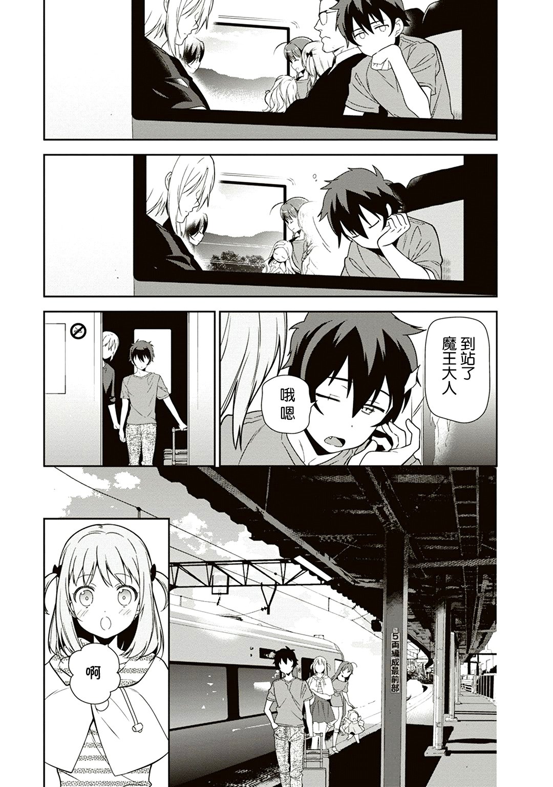 第40话 魔王 在新职位就任