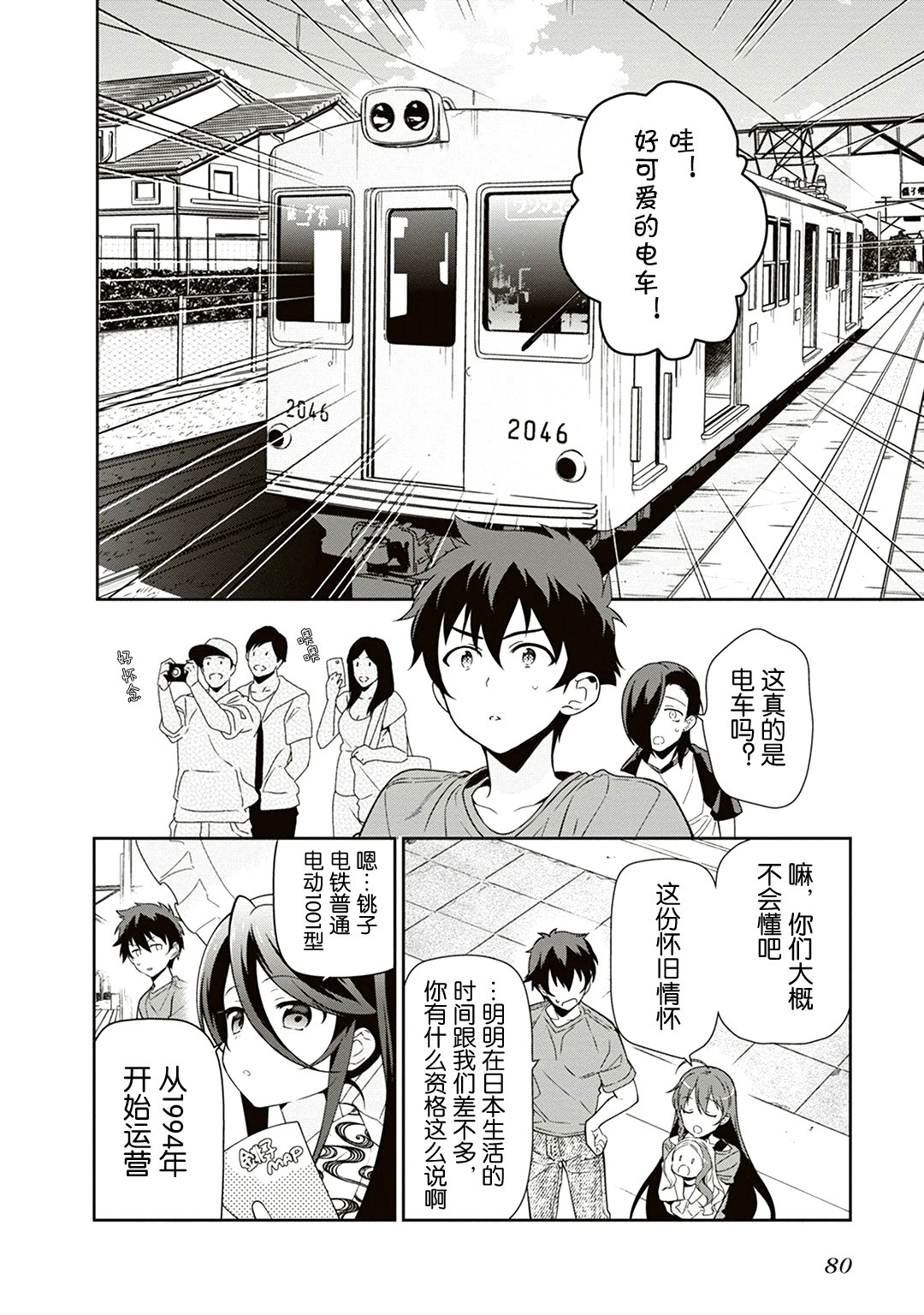 第40话 魔王 在新职位就任