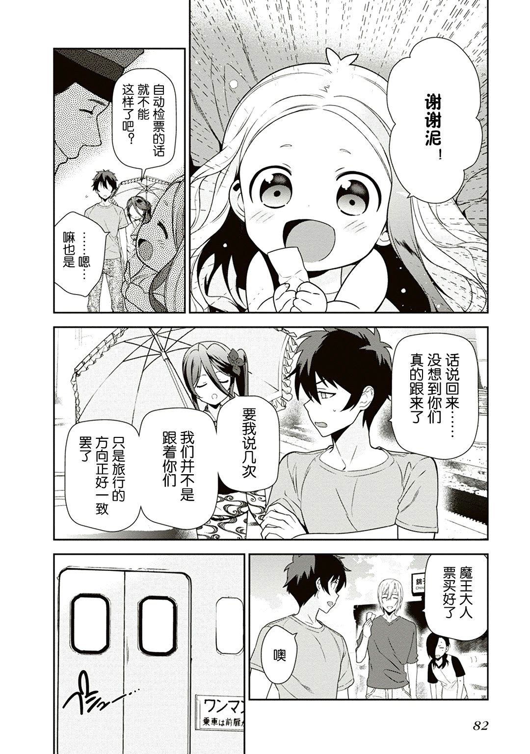 第40话 魔王 在新职位就任