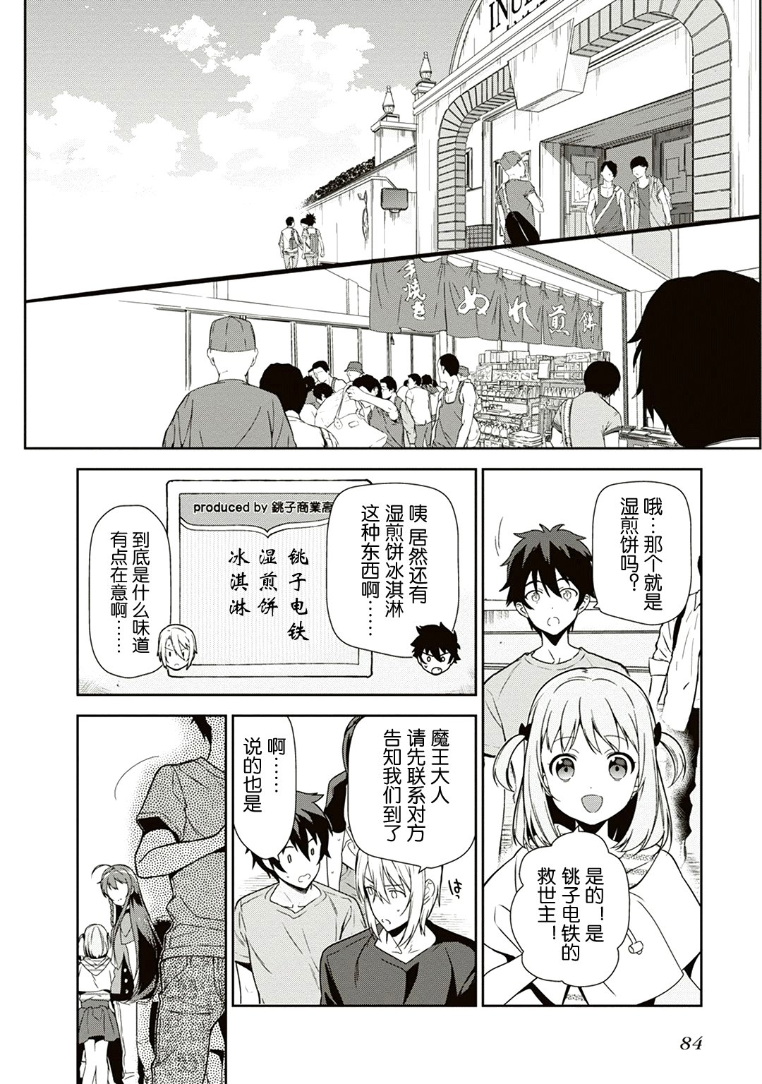 第40话 魔王 在新职位就任