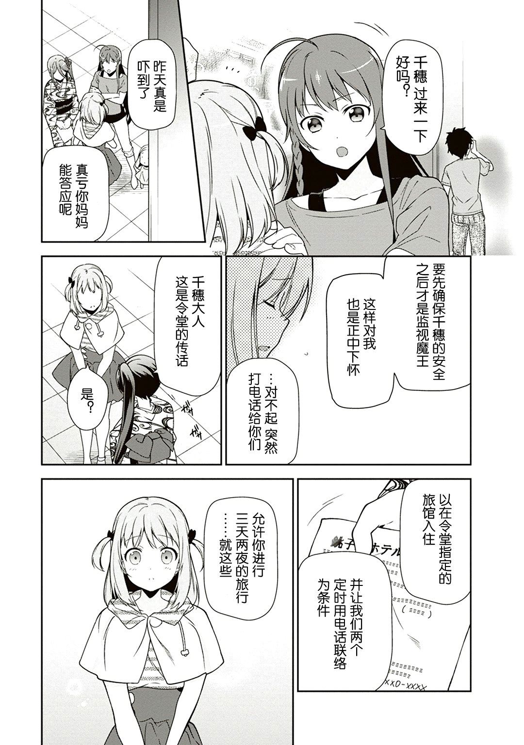 第40话 魔王 在新职位就任
