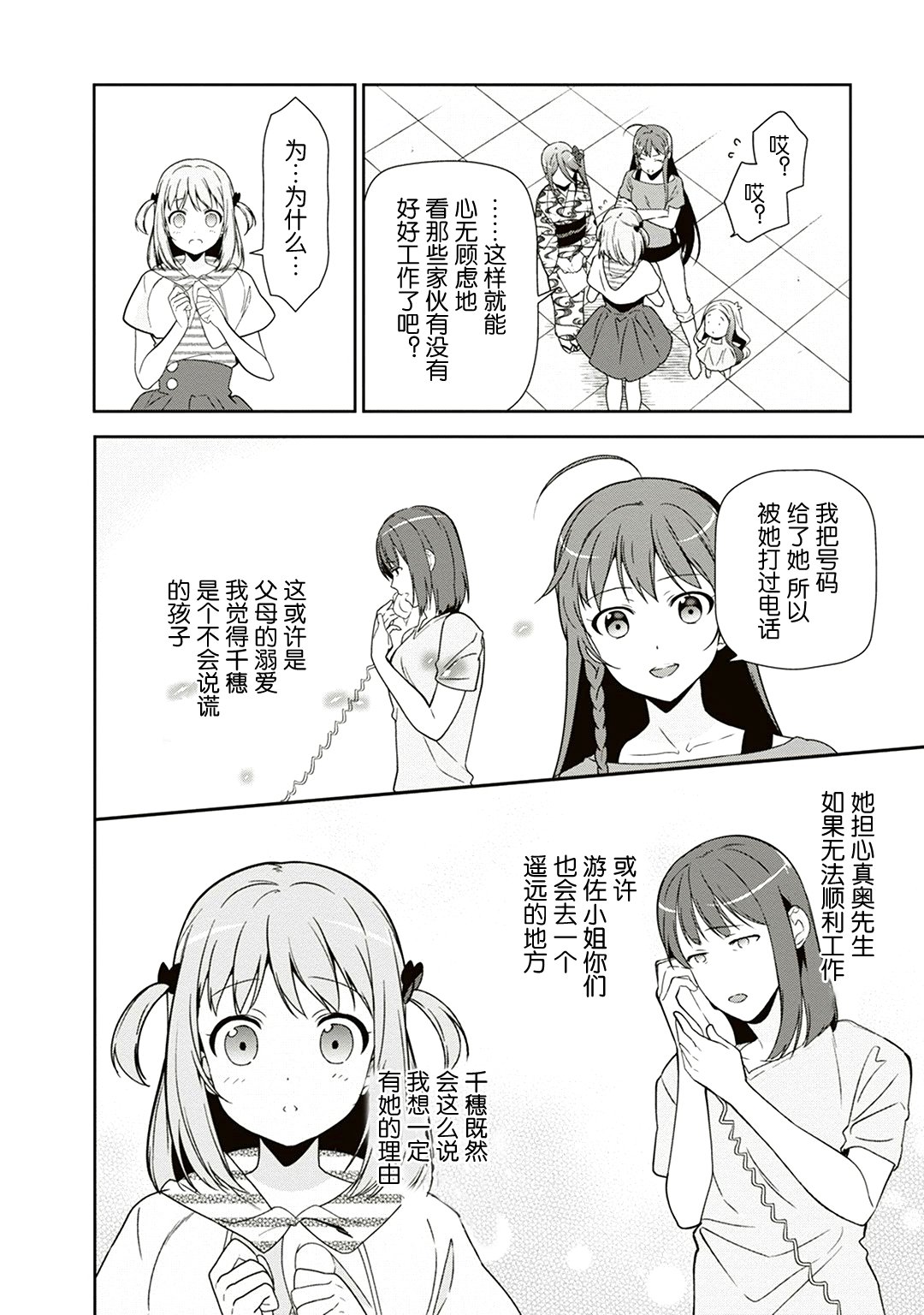第40话 魔王 在新职位就任