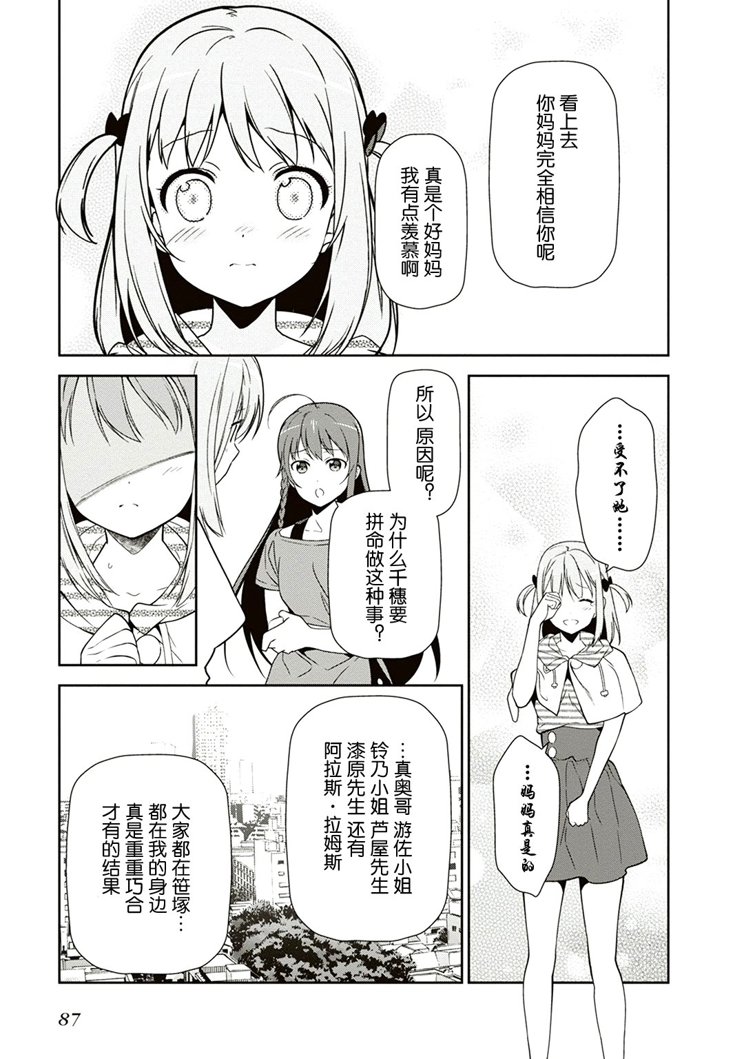 第40话 魔王 在新职位就任