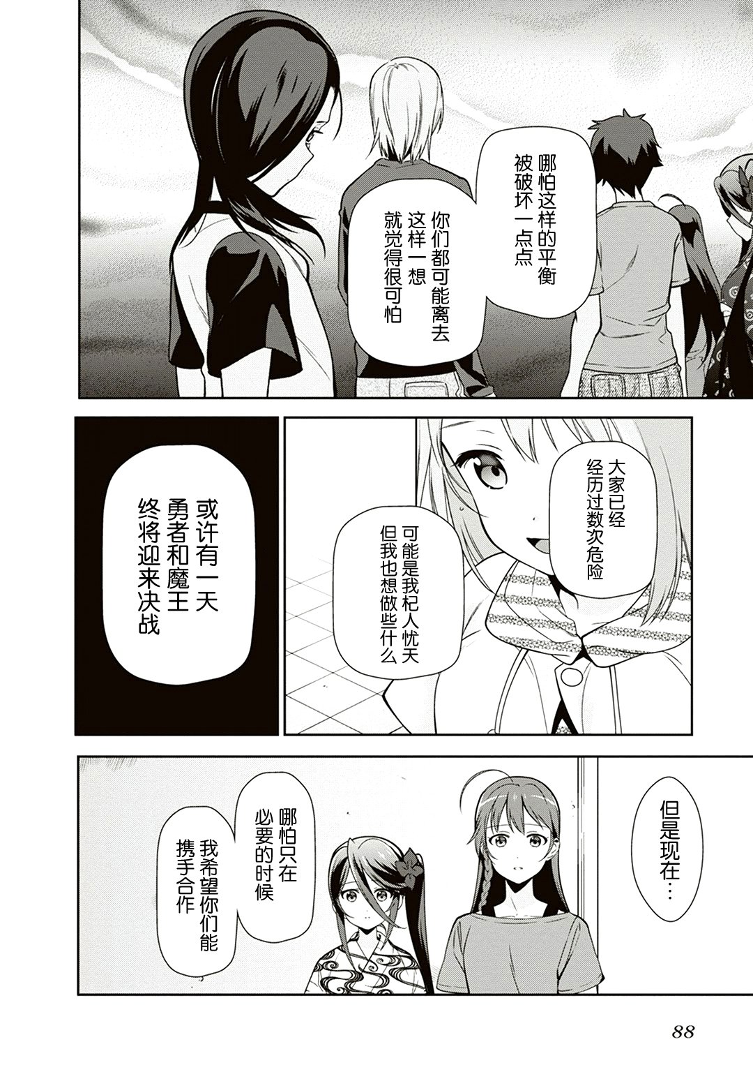 第40话 魔王 在新职位就任