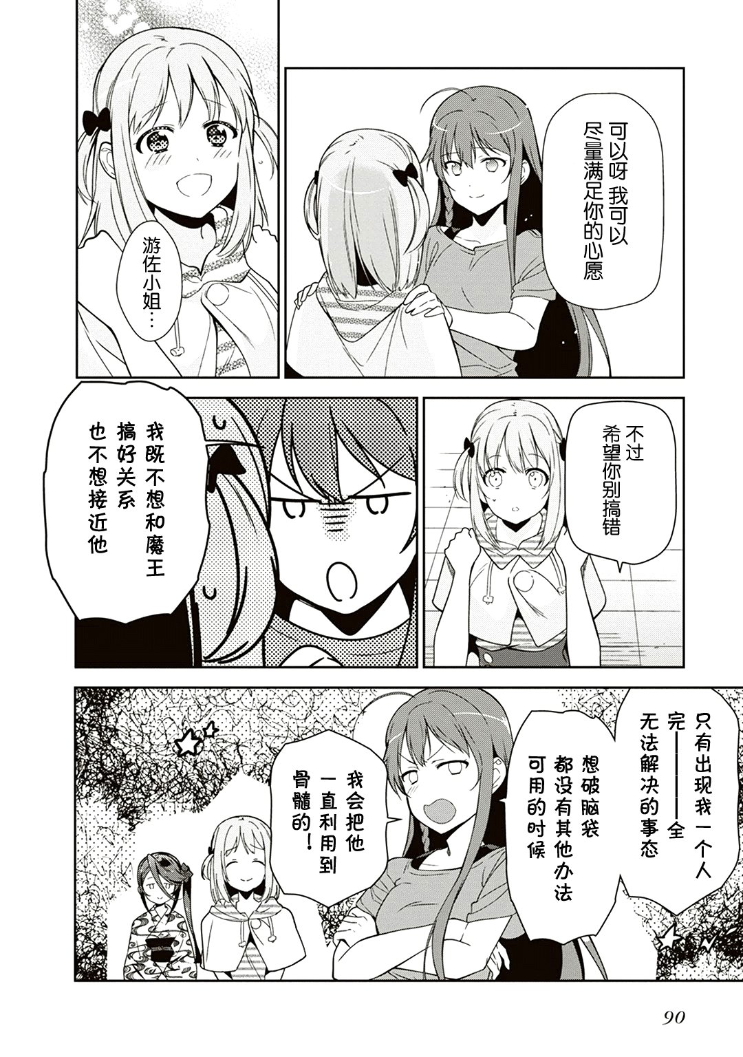 第40话 魔王 在新职位就任
