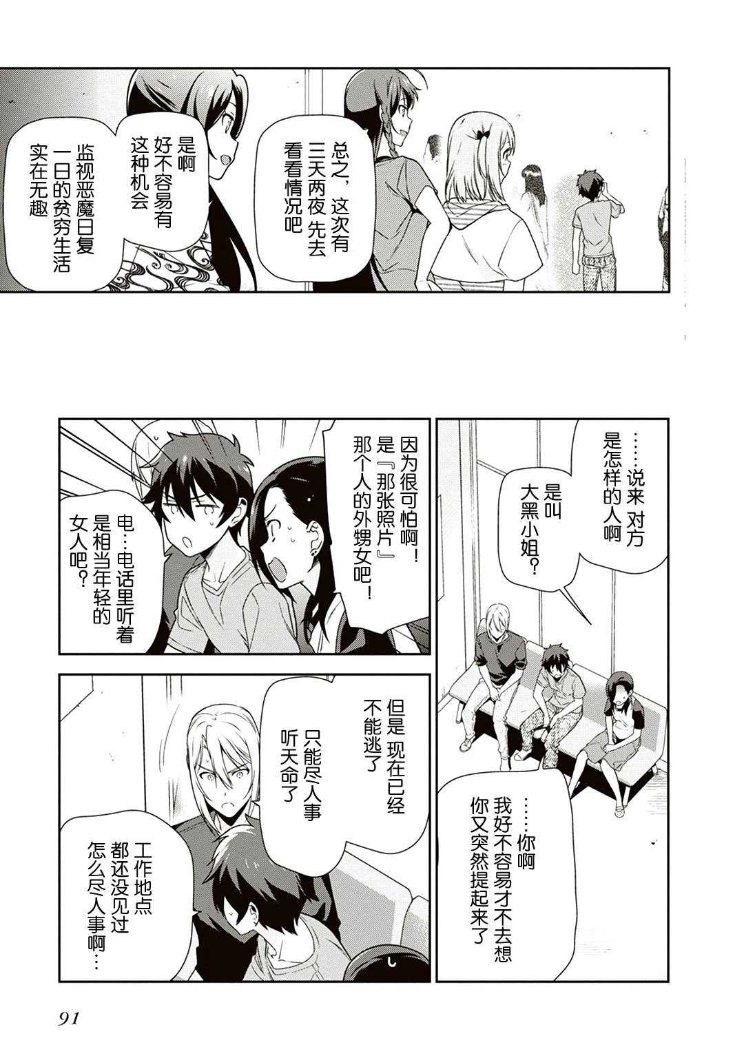 第40话 魔王 在新职位就任