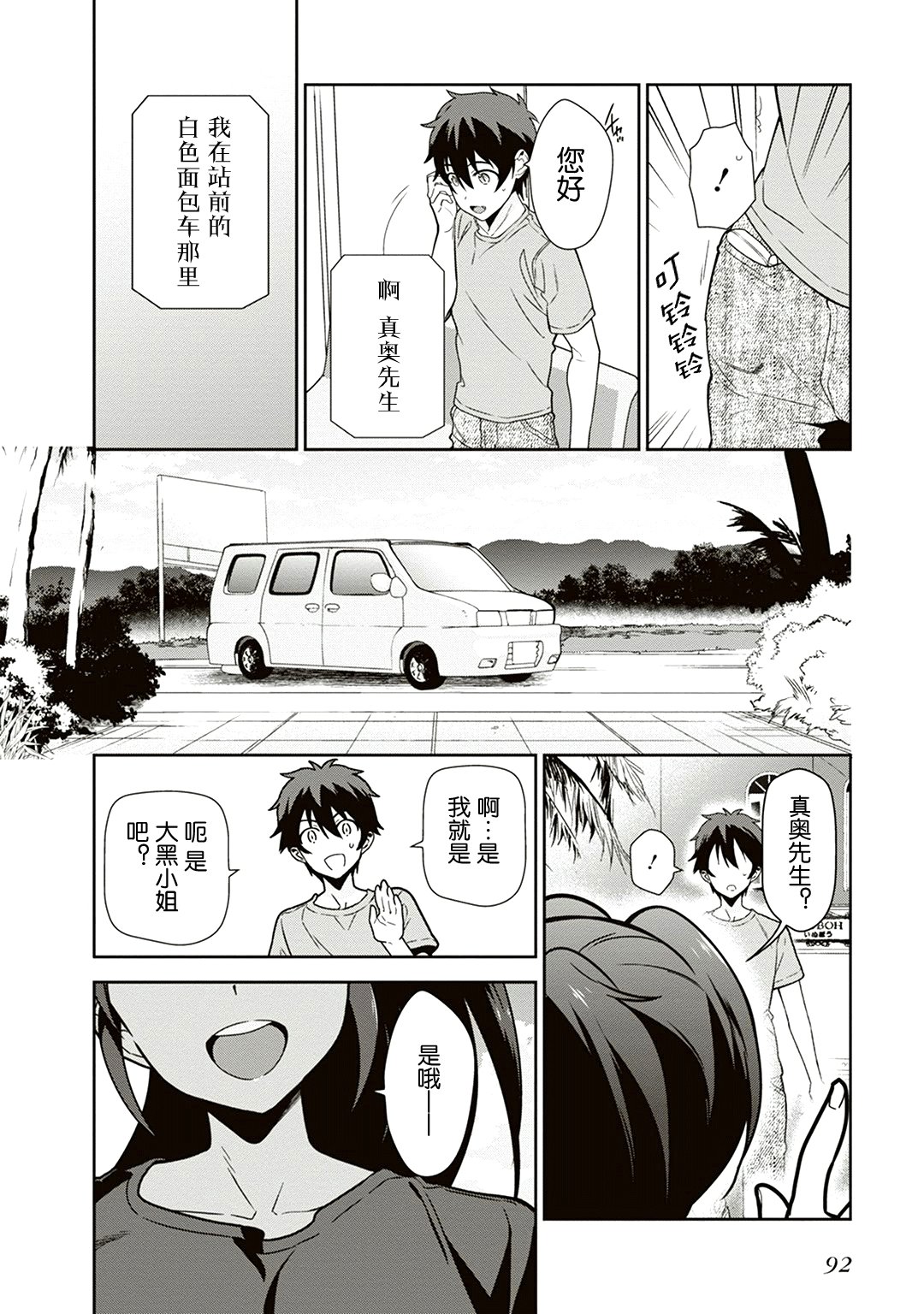第40话 魔王 在新职位就任