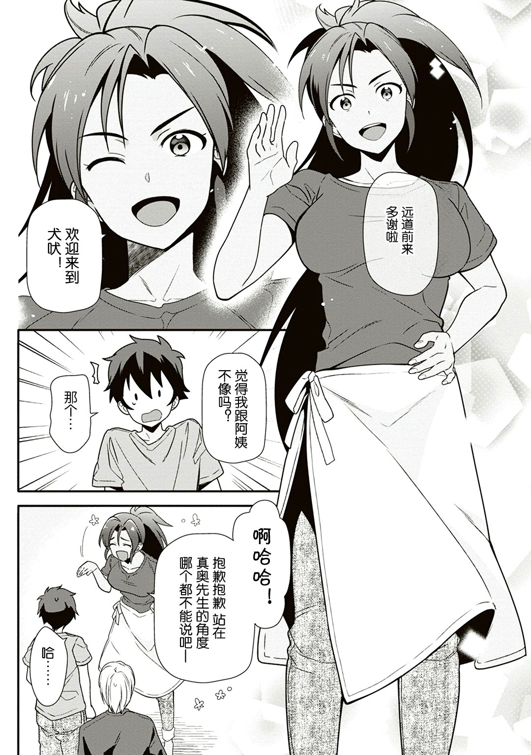 第40话 魔王 在新职位就任