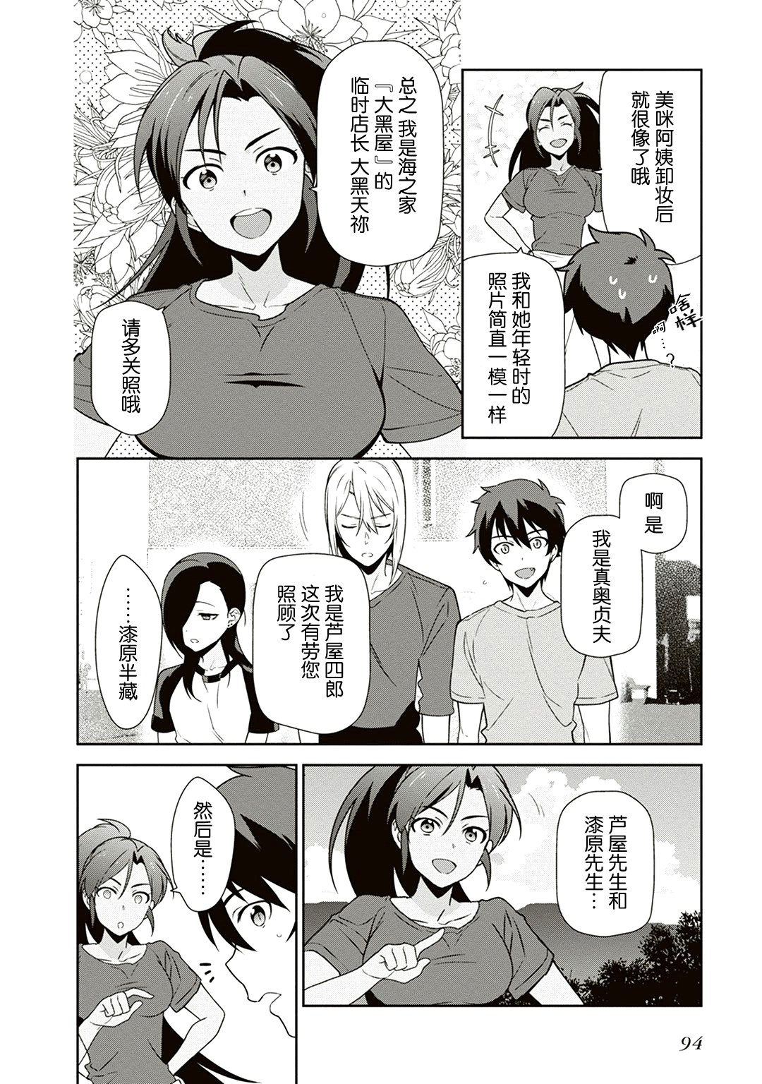 第40话 魔王 在新职位就任