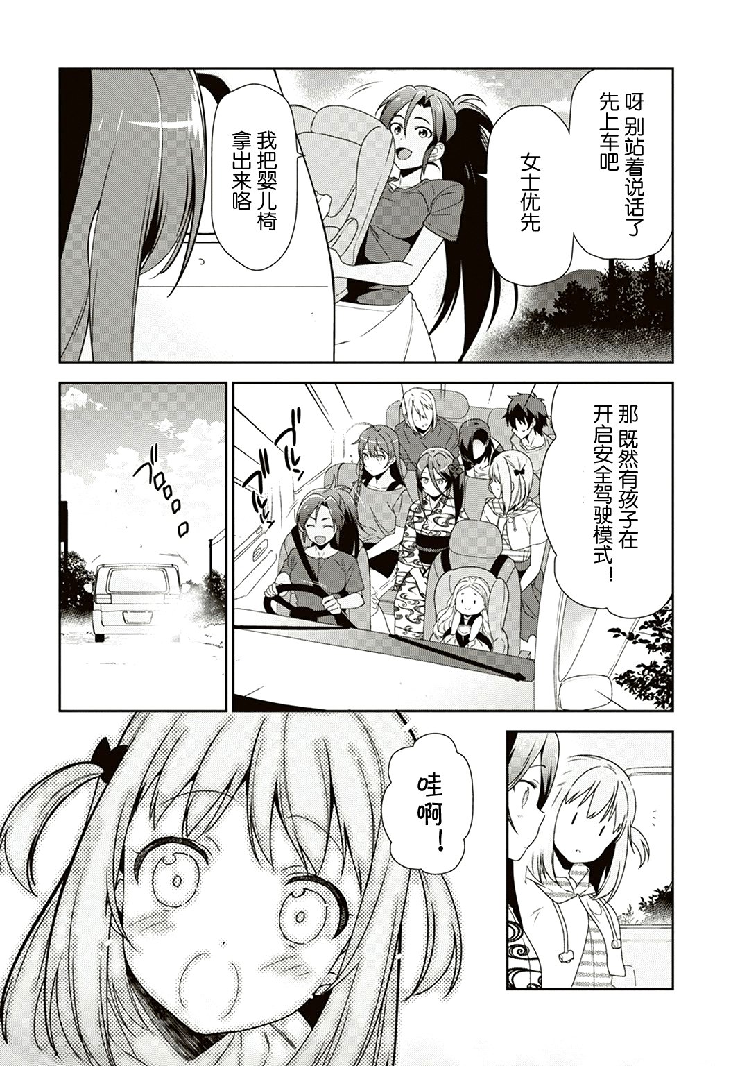 第40话 魔王 在新职位就任